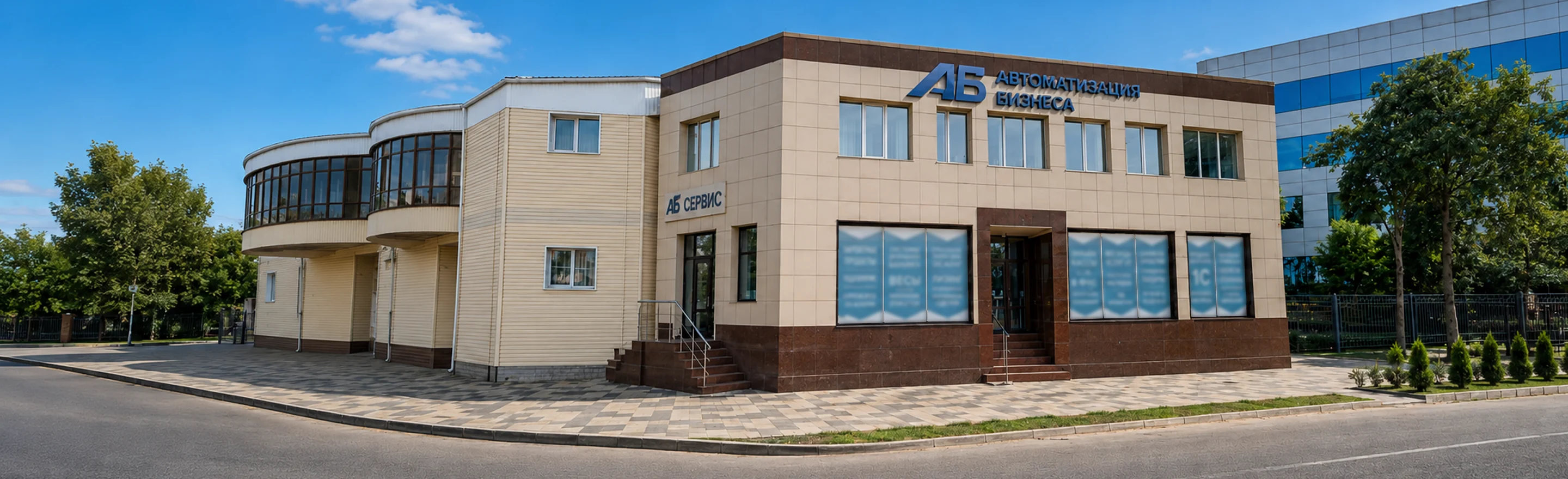 Главный офис компании «Автоматизация Бизнеса» в Краснодаре